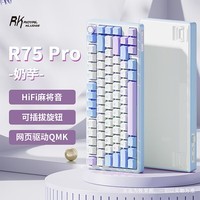 RK ROYAL KLUDGERK R75Pro客制化机械键盘2.4g无线蓝牙有线三模电竞游戏办公全键热插拔gasket结构hifi麻将音QMK R75Pro-QMK奶芋(烟雨轴V2)有线RGB