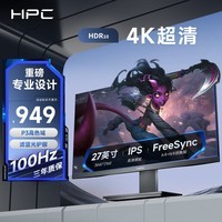 HPC 27英寸 4K超高清 原生100Hz IPS 95%P3高色域 HDR 滤蓝光不闪屏 专业设计办公电脑显示器HP27UI