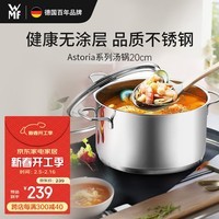 WMF德国福腾宝汤锅不锈钢炖煮锅双耳煲汤Astoria焖锅20cm厨房好物