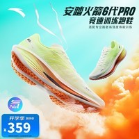 安踏火箭6代Pro丨氮科技专业竞速跑步鞋男子运动鞋跑鞋112445563