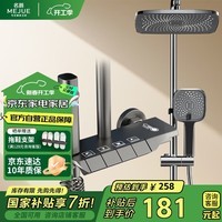 名爵(MEJUE)淋浴花洒套装增压花洒全套喷头家用浴室卫浴加压花酒淋雨器5104