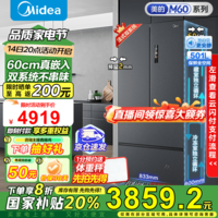 美的（Midea）【咨询享20%补贴】M60系列526法式多门四开门电冰箱超薄零嵌入式家用双系统双循环大容量国家补贴 MR-526WUFPZE 墨兰灰-烟雨