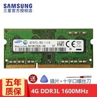 三星（SAMSUNG） 笔记本内存条 DDR4内存适用联想戴尔华硕宏碁华为小米苹果微星惠普等 DDR3L 1600 4G