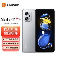 红米Redmi Note11T Pro 5G手机 天玑8100 144HzLCD旗舰直屏 67W快充 原子银 8GB+128GB