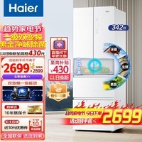 海尔（Haier）冰箱法式四门342升 新一级能效净味杀菌双变频变温风冷无霜家用多门对开门双开门超薄智能WiFi 342升冰雪白统帅冰箱 黑金净味除菌丨三档变温丨智能WiFi丨立体循环送风