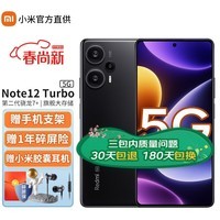 小米 Redmi 红米Note12Turbo 新品5G手机 冰羽白 12G+512G