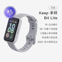 Keep智能手环运动手环学生健身指标监测 B4 Lite - 灰色