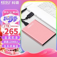 科硕 KESU 移动硬盘加密 1TB USB3.0 K201 2.5英寸尊贵金属樱花粉外接存储文件照片备份