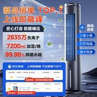 美的（Midea）【强劲制冷】家用空调扇加湿冷风扇智能语音遥控负离子净化落地冷风机水冷塔扇制冷小空调ACA10TJR