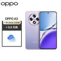 OPPO A3 8GB+256GB 极光紫 耐用战神直屏版 双面抗摔耐磨 OLED超亮阳光屏 5G AI手机【云空间套装】