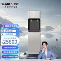 安吉尔商用净水器RO反渗透净饮一体加热制冷直饮机AHR2904-2020K2Y