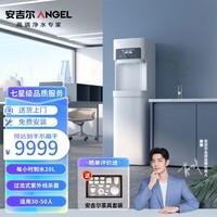 安吉尔商用净水设备RO反渗透商用开水器净水器直饮水机加热一体机净水机AHR3306-1020K2D饮水机 企业采购