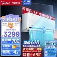 美的（Midea）空调 1.5匹 风尊旗舰版 新一级能效变频冷暖 壁挂式挂机 冷媒环 以旧换新 KFR-35GW/N8MXC1A