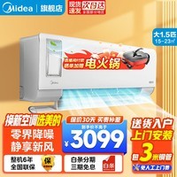 美的（Midea）新风空调大1.5P/大一匹 静新风 新一级能效挂机 智能变频空调 冷暖两用 壁挂式卧室空调 以旧换新 大1.5匹 一级能效 KFR-35GW/N8XF1