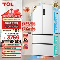 TCL 462升T9 Pro双系统双循环58cm超薄平嵌入式法式四门家用冰箱一级能效风冷无霜以旧换新R462T9-DQS