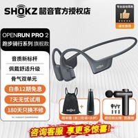 韶音（SHOKZ）【新品上市】OpenRun Pro 2骨传导蓝牙耳机 S820开放式耳机运动无线骨传导耳机跑步不入耳挂耳式 砂石黑