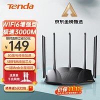 Tenda腾达路由器AX3000满血WiFi6【千兆无线穿墙王】信号增强3000M速率5G双频家用游戏Mesh组网AX12Pro