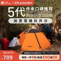 牧高笛（MOBIGARDEN） 冷山plus 户外徒步露营高山沙漠雪线四季带雪裙帐篷 三人带雪裙-红灰色