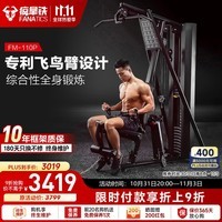 FANATICS 疯拿铁 综合训练器单人站家用多功能健身器材力量器械 FM-110P（全新升级款）