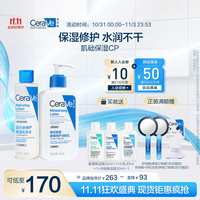 适乐肤（CeraVe）水乳套装(C乳236ml*1支+水200ml*1支)补水保湿润肤修护屏障护肤品