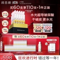 润百颜水光棒嘭弹次抛精华液1.3ml*30支面部补水保湿护肤品礼物华熙生物