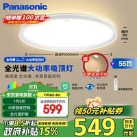 松下（Panasonic）吸顶灯全光谱卧室灯米家智能 奶油风 赏晰圆灯55瓦HHXS4541LS