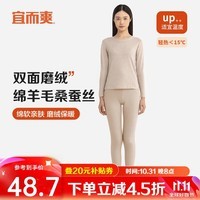 宜而爽【绵羊毛桑蚕丝】秋冬保暖内衣套装双面加绒加厚女士秋衣秋裤