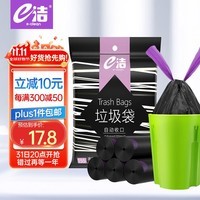 e洁自动收口垃圾袋抽绳加厚黑色家用手提式穿绳免撕式40*45cm*155只