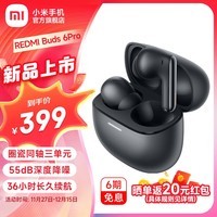 小米REDMI 红米Buds 6Pro 真无线降噪蓝牙耳机 入耳式 小米华为苹果手机通用 REDMI Buds 6 Pro 玄悟黑