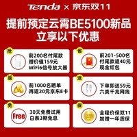 Tenda腾达路由器满血WiFi7+云霄BE5100超强2.5G网口无线千兆穿墙王信号增强家用立式Mesh双频排行前十名