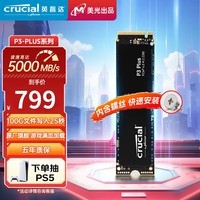 Crucial英睿达 美光P3Plus 2TB SSD固态硬盘 M.2接口（NVMe PCIe4.0*4）读速5000MB/s 台式机笔记本硬盘