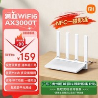 小米（MI）路由器AX3000T 满血5G双频WIFI6 多设备组网 3000M无线速率 多宽带聚合 智能家用路由