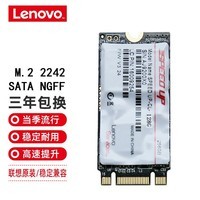 联想（LENOVO） 原装笔记本固态硬盘M.2 Y430P Y410X240X250T450T470 128G  M.2  2242 SATA协议 K2450/Flex 15/L440