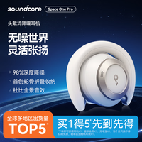 声阔（SoundCore）space one pro头戴98%深度降噪杜比音效可折叠无线蓝牙电竞网课差旅适用苹果小米华为手机平板白