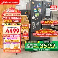 美的（Midea）508升家用冰箱法式四门多门变频一级能效冰箱19分钟急速净味双系统双循环冰箱变净味除菌家电 【宽833】508净味双系统