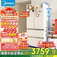 美的（Midea）508升大容量一级能效法式四开门双系统双循环除菌净味无霜家用冰箱大容量BCD-508WTPZM(E)白色