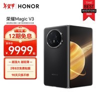 荣耀Magic V3 新款折叠屏 超轻薄长续航 耐摔防水机身 第三代骁龙8 16+512 绒黑色 拍照 5G AI智能手机