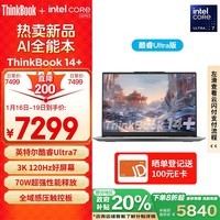 ThinkPad联想笔记本电脑ThinkBook 14+ 2024 AI全能本 英特尔酷睿Ultra7 155H 14.5英寸 32G 1T 3K 120Hz