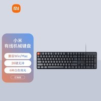 小米有线机械键盘红轴  104全键紧凑布局设计 兼容Windows/macOS双系统  26键无冲 游戏竞技 键盘