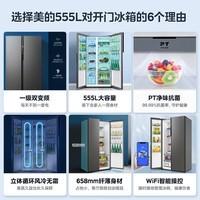 美的（Midea）冰箱双对开门 555升大容量一级双变频风冷无霜急速净味精细智能省电薄电冰箱 以旧换新 BCD-555WKPZM(E)