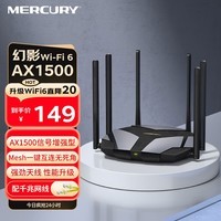水星（MERCURY）幻影AX1500 WiFi6双千兆无线路由器 5G双频 高速wifi穿墙游戏路由 全屋覆盖信号增强X156G