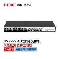 新华三（H3C）US528S-X万兆上行 以太网 智能可网管三层 交换机（24千兆电口+2千兆光口+2万兆光口）