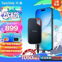 闪迪（SanDisk）1TB Nvme 移动固态硬盘（PSSD）E61至尊极速卓越版SSD 读速1050MB/s IP65三防保护 手机直连笔记本