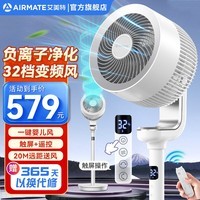 艾美特（AIRMATE）空气循环扇32档直流变频触控遥控360°摇头电风扇家用涡轮换气扇循环负离子净化一键暴风落地扇 【负离子+柱杆触屏】FA18-RD70-1