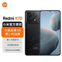 小米 红米K70 Redmi新品5G手机 墨羽-12+256GB 官方标配