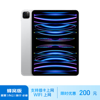 Apple/苹果 iPad Pro 11英寸平板电脑 2022年款(512G 5G版/MNYU3CH/A)银色 蜂窝网络