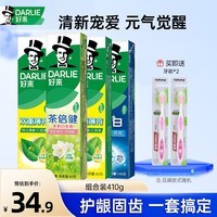 好来（DARLIE）黑人牙膏 超白竹炭星耀白清新口气 亮白防蛀固齿 护龈牙渍黄牙 清新亮白90g*3+140g