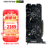 盈通（yeston）GeForce RTX 4060 8G D6 GZ 大地之神 全新架构 DLSS 3 视频渲染电竞游戏光追独立AI显卡