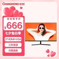 长虹 27英寸 内置音箱显示器 FHD全高清 75Hz 双HDMI+VGA接口 微边框广视角  电脑显示屏 27P820F