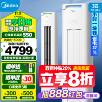 美的（Midea）空调柜机 酷省电 新一级能效节能省电 变频冷暖自清洁家用客厅空调立式 以旧换新 四川政府补贴 3匹 一级能效 【酷省电升级款】